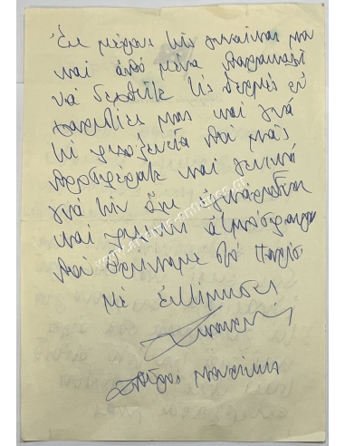 Χειρόγραφο του Σπυρίδωνα Μουρίκη , 27 Ιουλίου 1976