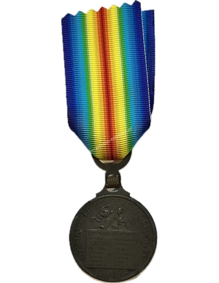 Greek Interallied Victory Medal, Replacement Ribbon