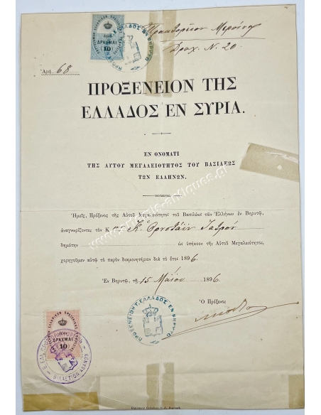 Προξενείον της Ελλάδος εν Συρία, Διαμονητήριο του Κ. Ορνστάιν, Ιατρού 1896