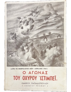 THE BATTLE OF FORT ISTIMBEI (FROM MY DIARY - APRIL 1941)