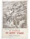 THE BATTLE OF FORT ISTIMBEI (FROM MY DIARY - APRIL 1941)