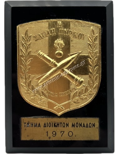 Η Σχολή Πυροβολικού Τιμής Ένεκεν, Τμήμα Διοικητών Μονάδων 1970
