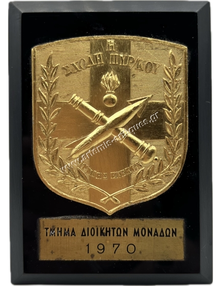 Η Σχολή Πυροβολικού Τιμής Ένεκεν, Τμήμα Διοικητών Μονάδων 1970