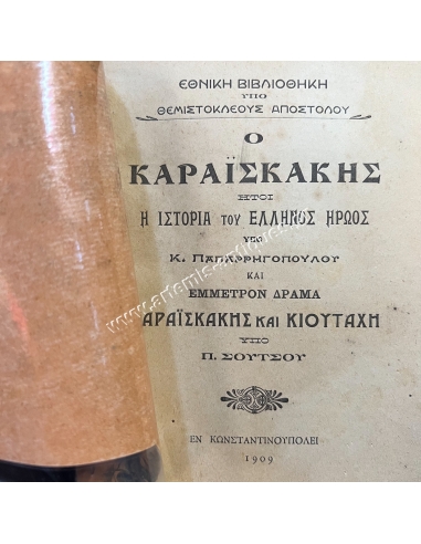Ο Καραϊσκάκης, Εθνική Βιβλιοθήκη υπό Θεμιστοκλέους Αποστόλου, Σπανιότατο