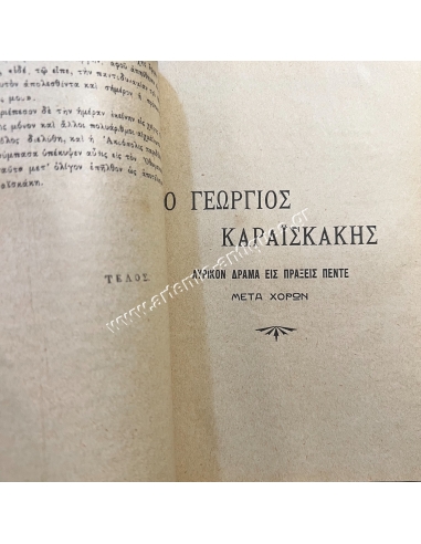Ο Καραϊσκάκης, Εθνική Βιβλιοθήκη υπό Θεμιστοκλέους Αποστόλου, Σπανιότατο