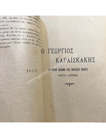 Ο Καραϊσκάκης, Εθνική Βιβλιοθήκη υπό Θεμιστοκλέους Αποστόλου, Σπανιότατο