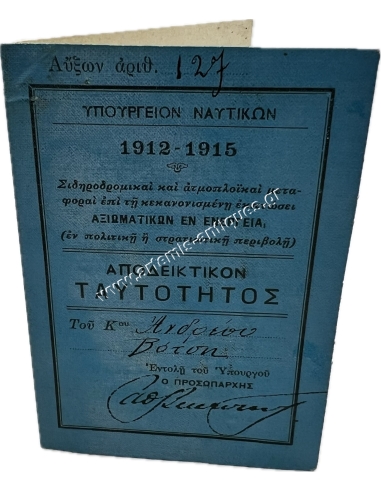 Αποδεικτικόν Ταυτότητος του Ανδρέου Βότση, Υπουργείον Ναυτικών 1912-1915