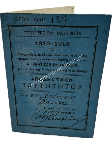 Identity Card of Andreas Votsis, Ministry of the Navy 1912-1915