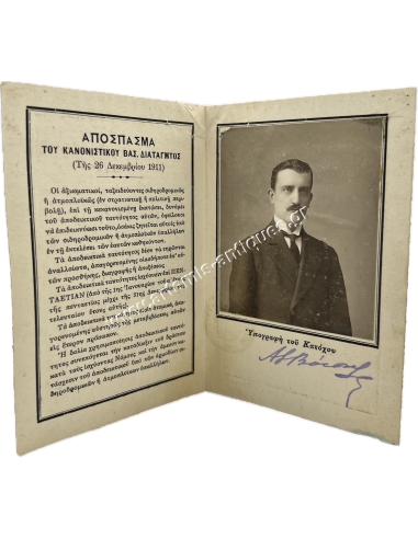 Identity Card of Andreas Votsis, Ministry of the Navy 1912-1915