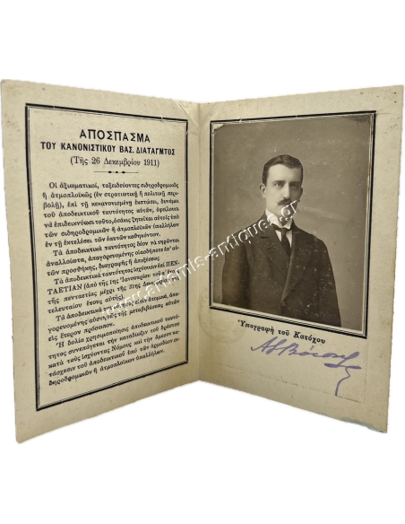 Identity Card of Andreas Votsis, Ministry of the Navy 1912-1915