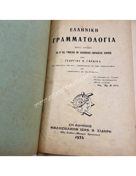 Greek Literature by Georgios K. Gardikas