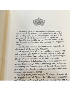 His Majesty King Constantine's Speech on the Greek Literature Festival 1966 2