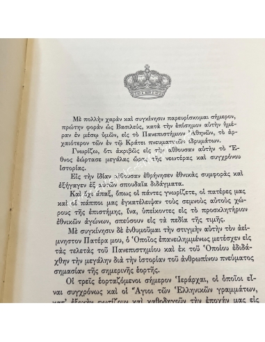 His Majesty King Constantine's Speech on the Greek Literature Festival 1966