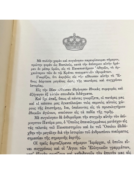 Της Α. Μεγαλειότητος του Βασιλέως Κωνσταντίνου Λόγος Επί τη Εορτή των Ελληνικών Γραμμάτων 1966