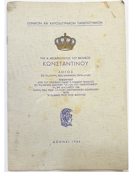 His Majesty King Constantine's Speech on the Greek Literature Festival 1966