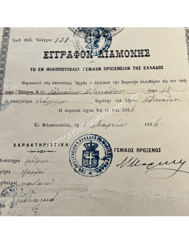 Έγγραφον Διαμονής, Φιλιππούπολη  (Plovdiv) 1896
