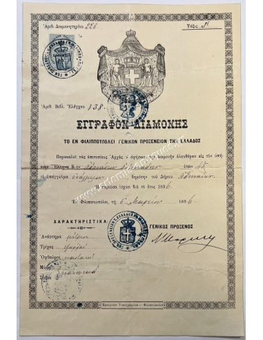 Έγγραφον Διαμονής, Φιλιππούπολη  (Plovdiv) 1896
