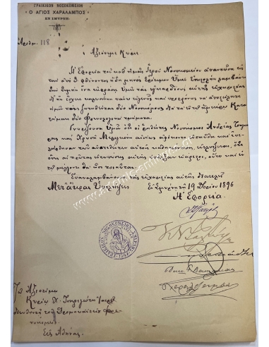 Greek Hospital of Agios Charalambos, Smyrna 1896