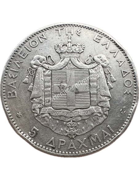 5 Δραχμές 1875 Γεώργιος Α