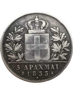 5 Δραχμές 1833 A Όθωνας 2