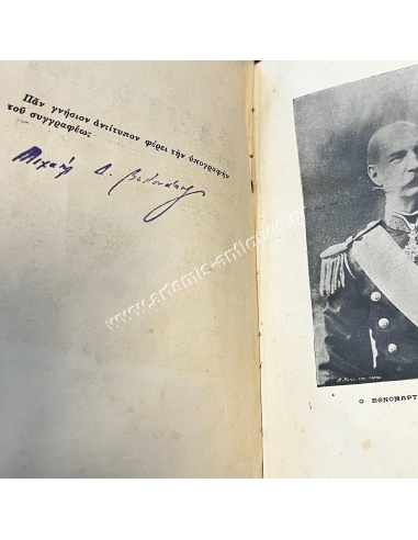Αγωγή του Πολίτου, Μιχάηλ Δ. Βολονάκη, 1914