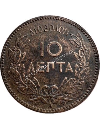 10 Λεπτά 1882 Γεώργιος Α