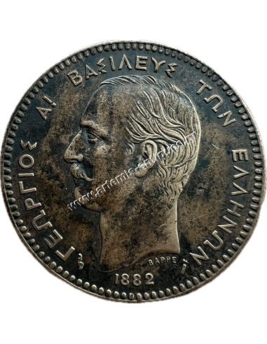 10 Λεπτά 1882 Γεώργιος Α