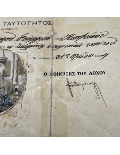 Α' Σώμα Στρατού, Όρχος Αυτοκινήτων Οργανώσεως και Επιλογής, Λόχος Μηχανουργών, Φύλλον Ταυτότητος 1924 2