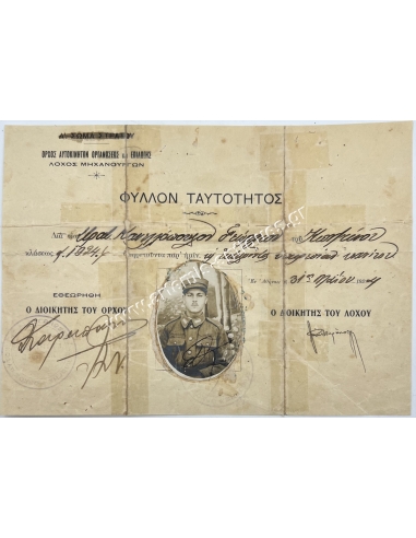 Α' Σώμα Στρατού, Όρχος Αυτοκινήτων Οργανώσεως και Επιλογής, Λόχος Μηχανουργών, Φύλλον Ταυτότητος 1924