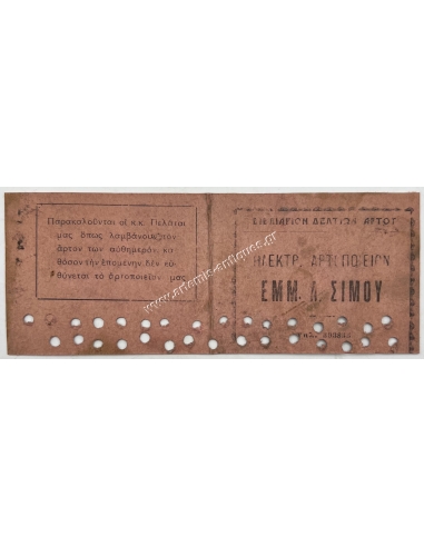 Bread Bulletin Booklet, Electric Bakery, Emm. A. Simou