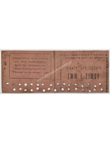 Bread Bulletin Booklet, Electric Bakery, Emm. A. Simou