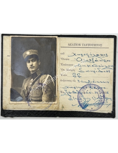 Δελτίο Ταυτότητας Χωροφύλακα 1936
