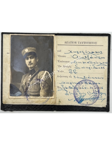 Δελτίο Ταυτότητας Χωροφύλακα 1936