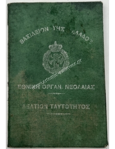 ΕΟΝ Δελτίον Ταυτότητος 1938