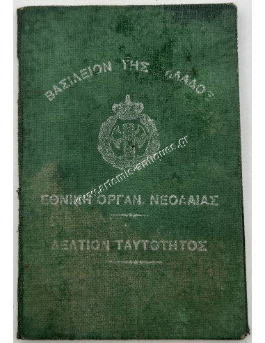 National Youth Organization Identity Card 1938