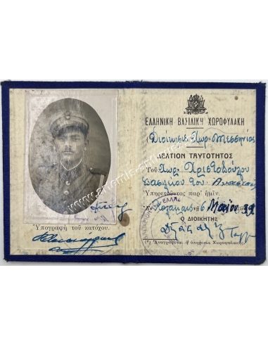 Hellenic Royal Gendarmerie, Messinia Gendarmerie Administration, Identity Card 1939