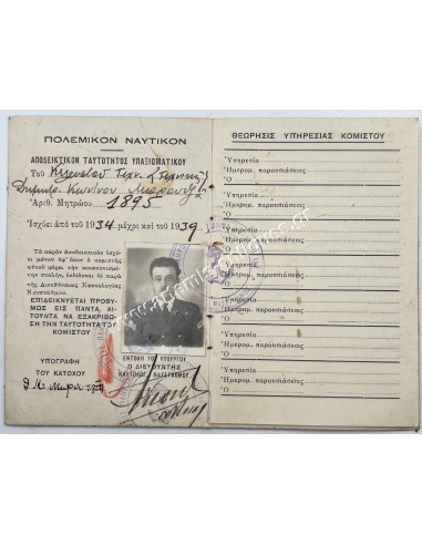Hellenic Navy, Petty Officer's Identity Card 1934