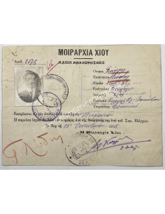 Μοιραρχία Χίου, Άδεια Αναχωρήσεως 1918