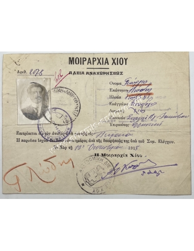 Μοιραρχία Χίου, Άδεια Αναχωρήσεως 1918