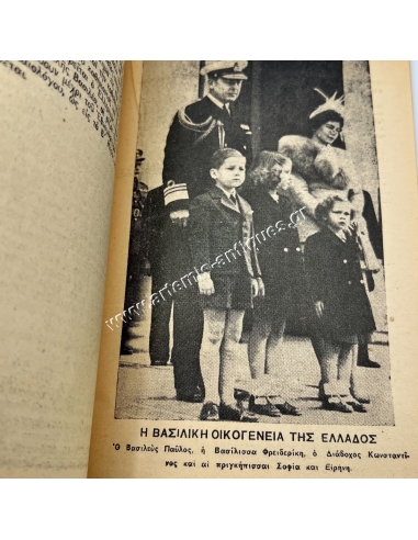 Η Βασιλεία εν Ελλάδι και αι Παραδόσεις περί Καταγωγής του Ελληνικού Βασιλικού Οίκου