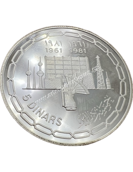 5 Dinars 1981 Κουβέιτ