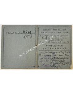 Βασίλειον της Ελλάδος, Υπουργείον Στρατιωτικών, Αποδεικτικόν Ταυτότητος Συνταγματάρχου Μηχανικού 1941 2
