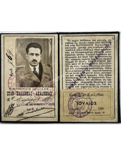 Εισιτήριον Μεταξύ Σταθ. Καλλιθέας-Ακαδημίας 1926