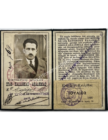 Εισιτήριον Μεταξύ Σταθ. Καλλιθέας-Ακαδημίας 1926