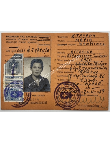 Identity Card, Apartment Building Security Guard License 1959
