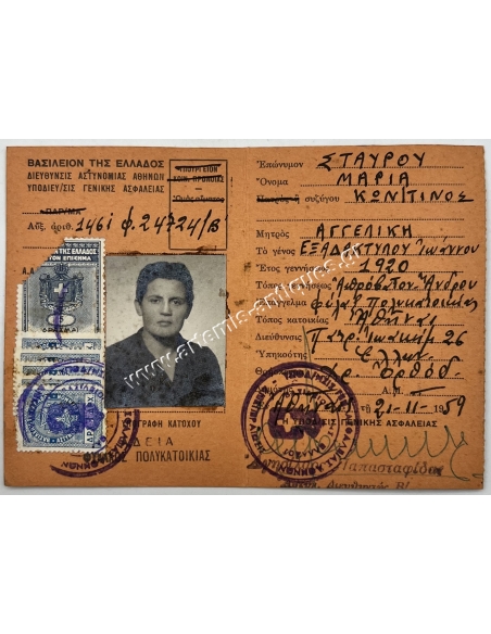 Identity Card, Apartment Building Security Guard License 1959