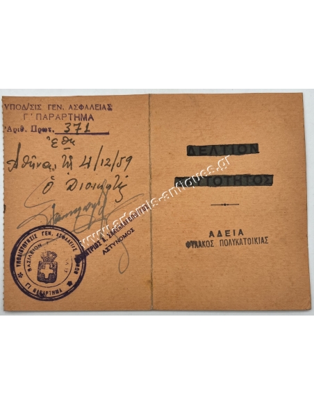 Identity Card, Apartment Building Security Guard License 1959