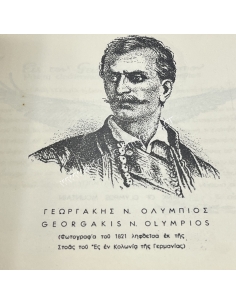 History-Album of the Hero Georgakis Olympios by Stavridis Georgios Retired Brigadier General 1953 2
