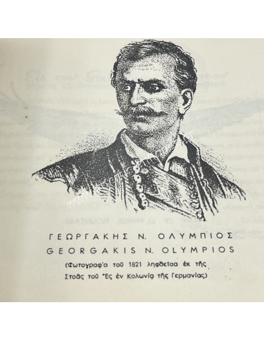 Λεύκωμα - Ιστορία του Ήρωος Γεωργάκη Ολύμπιου του Σταυρίδη Γεώργιου Ταξίαρχου ε,α. 1953