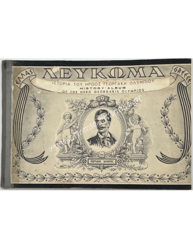 Λεύκωμα - Ιστορία του Ήρωος Γεωργάκη Ολύμπιου του Σταυρίδη Γεώργιου Ταξίαρχου ε,α. 1953